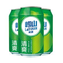 330ml*20罐 青岛崂山清爽系列啤酒