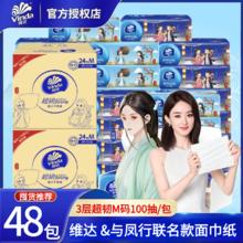 百亿补贴：Vinda 维达 抽纸超韧100抽M码大包面巾纸餐巾纸批发家用整箱与凤行5大包