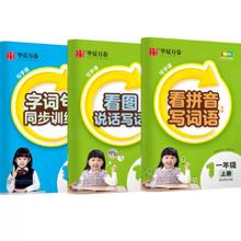 华夏万卷小学生专用练习字帖