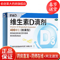 星鲨 维生素D滴剂400单位*24粒