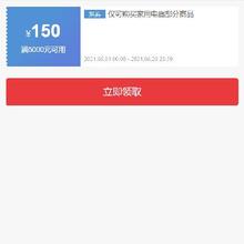即享好券：京东618 满1000-50/5000-150元 等自营冰箱补贴券