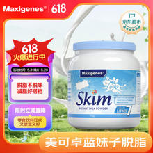 Maxigenes 美可卓 脱脂牛奶粉 1kg