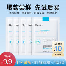 ORGINESE B5积雪草熬夜面膜4片 修护补水 舒缓保湿