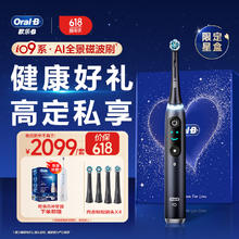 值选、父亲节礼物：Oral-B 欧乐B iO9 AI全景磁波刷 礼盒装