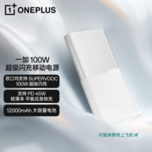 一加 官方100W超级闪充移动电源12000mAh大容量充电宝可上飞机适用Ace 3 Pro/苹果/电脑/平板快充