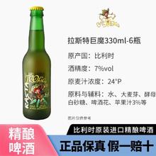 RASTA TROLLS 山树精 拉斯特巨魔啤酒 250ml*6瓶