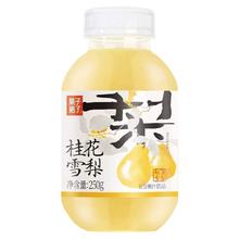 果子熟了 桂花雪梨汁 250g*9瓶