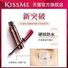 kiss me 奇士美 花盈美蔻系列 精湛浓密卷翘防水睫毛膏 第3代