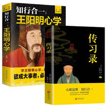 全2册知行合一王阳明心学传习录中国哲学经典历史书籍注释文人生哲理修身处世传习录彩图人生哲学励志