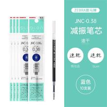 ZEBRA 斑马牌 斑马中性笔blen速干低重心减震JJZ66笔芯圆珠笔芯