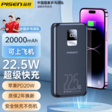 PLUS会员！PISEN 品胜 充电宝20000mAh 22.5W超级快充 自带双线