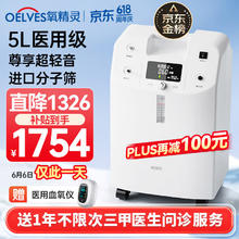 QXYGEN ELVES 氧精灵 医用制氧机 KJR-Y51W 5L