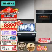 SIEMENS 西门子 12套灶下大容量家用洗碗机+嵌入式蒸烤炸炖一体机套 SE43EB66KC+CS8J4DNB1W