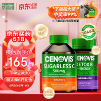 CENOVIS 萃益维 组合装维C咀嚼片300粒＋护肝VB奶蓟草片60粒