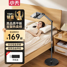 小天 JOPREE）平板支架落地手机支架床头懒人支架ipad直播俯拍多功能伸缩旋转自拍照神器网课学习