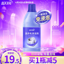 Bluemoon 蓝月亮 洗衣机清洁剂 600g