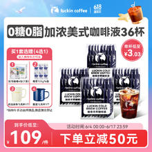 瑞幸咖啡 冷萃咖啡液 25ml装*9袋*4盒