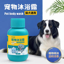 天次立 宠物猫咪专用沐浴露50ml试用装