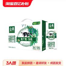 伊利金典有机纯牛奶250ml*12盒
