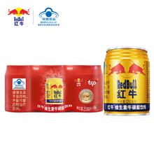 Red Bull 红牛 正品红牛维生素牛磺酸功能饮料250ml*6罐批发价一件包邮新日期