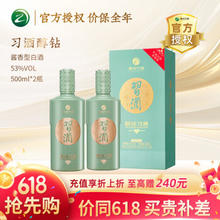 XIJIU 习酒 醇钻 酱香型白酒 53度 500mL 2瓶 双瓶组合-含礼袋