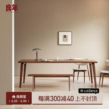 LIANGNIAN 良年 黑胡桃木大餐桌全实木长桌子工作台长方形简约现代家用良年家具 黑胡桃木2.1米