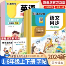 2024春墨点字帖  年级任选