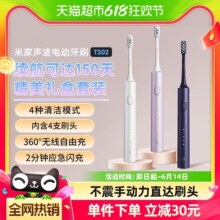 小米米家声波电动牙刷T302充电式自动男女学生成人情侣礼盒装礼物