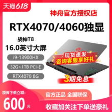 Hasee/神舟 战神T8/Z8D6/S8/G8D6/Z7/RTX4060/RTX4050学生笔记本电竞游戏本办公电脑神州游戏笔记本电脑