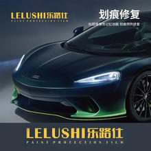 限地区、PLUS会员：保镖 乐路仕-守望者隐形车衣透明亮面 7.5mil 京东养车 北京专用