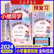 《暑假衔接一本通》年级任选