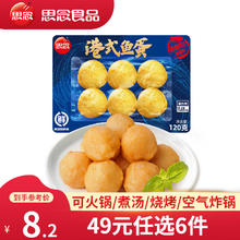 思念 港式鱼蛋120g