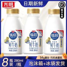 百亿补贴：Bright 光明 优倍浓醇鲜牛奶280ml*8瓶装奶低温鲜奶3.6g蛋白
