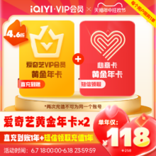 iQIYI 爱奇艺 黄金vip会员两年卡（赠送12个月 可绑定不同账号）