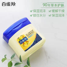 PECHOIN 百雀羚 凡士林保湿润肤霜补水面霜国货护肤小黄油