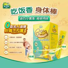 88VIP会员：D-Cal 迪巧 小黄条液体钙锌同补赖氨酸婴幼儿宝宝口服20ml 10条*3盒