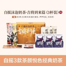 茶颜悦色 自摇沫泡奶茶吉将到来 3杯装