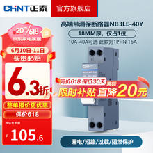 CHNT 正泰 空气开关漏电保护开关断路器空开小型家用 1P+N 1位 NB3LE-40Y 16A