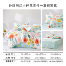 百丽丝水星集团旗下床上四件套纯棉床上用品被套床单枕套双人全棉套件 夏树繁花【花卉系列】 1.5米床四件套适用200*230cm被芯