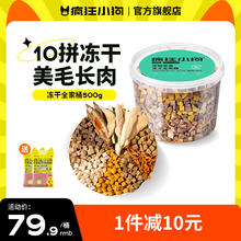 疯狂小狗 宠物狗狗零食冻干金毛泰迪成幼犬通用蛋黄鸡肉粒犬猫通用 10种冻干美毛长肉|全家桶500g