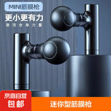 JX 京喜 新款mini筋膜枪迷你款MINI便携式震动口袋颈膜枪健身放松电动肌膜 暗夜黑色