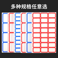 不干胶标签纸标签贴分类贴口取纸自粘姓名贴小学生名字贴家用大小手写价格贴仓库办公用品标记贴不粘胶