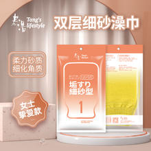 老湯 搓澡巾细砂搓泥洗澡巾粗砂澡巾家用搓澡神器女士专用不伤皮肤 （碟语款）细砂黄色x1