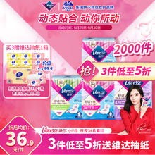 薇尔 Libresse 卫生巾日夜组合V感系列4包34片 拍3赠24包抽纸(每包100抽)