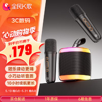 全民K歌 MZ38 无线手提便携式户外广场舞音响套装桌面家用低音炮儿童麦克风话筒K歌家庭KTV黑色音箱+双麦