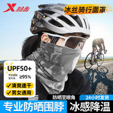 百亿补贴：XTEP 特步 围脖防晒户外骑行面罩遮阳跑步男女速干薄款钓鱼防紫外线围巾