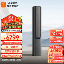 MIJIA 米家 3匹立式空调小米出品自然风Pro 双出风超一级能效