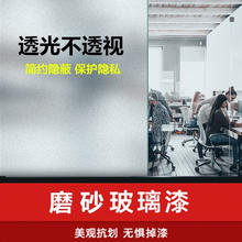 三青 水性磨砂玻璃漆防透遮光防偷窥卫生间环保门窗户专用改色防水油漆 磨砂半