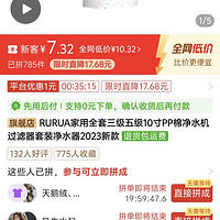 rurua 远大健科 家用全套三级五级10寸PP棉净水机过滤器套装净水器2023新款
