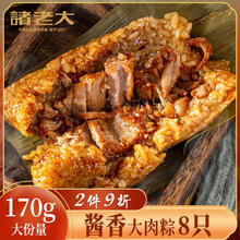 诸老大 枕形真空粽子 猪肉粽170*8只